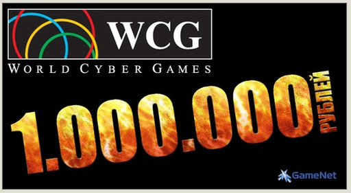 Новости -  ОНЛАЙН-ОТБОРОЧНЫЕ В ФИНАЛ WCG 2011 