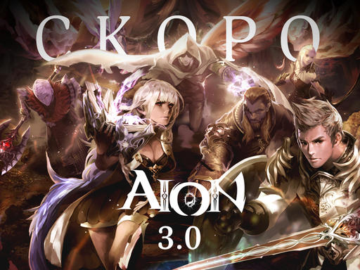 Айон: Башня вечности - Aion 3.0 «Новая эра» уже на PTS 